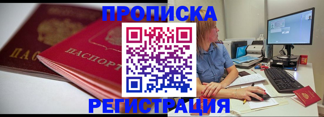 прописка гарантия в Невельске