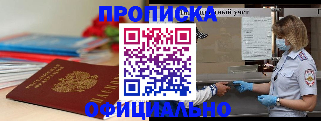 временная регистрация адрес в Невельске