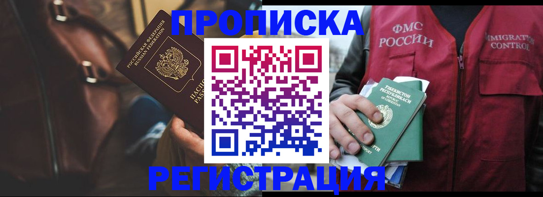 временная регистрация купить в Невельске
