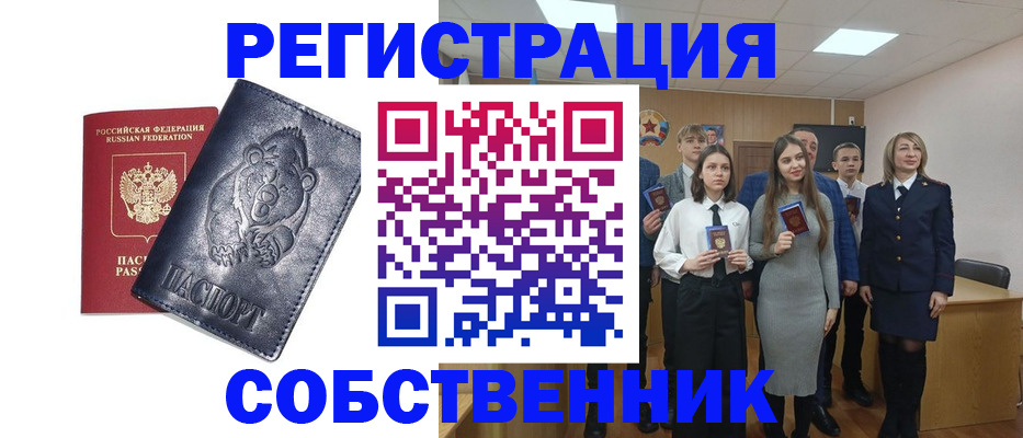 прописка в Невельске