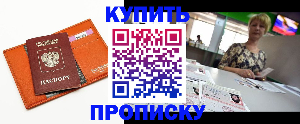 прописка поиск в Невельске