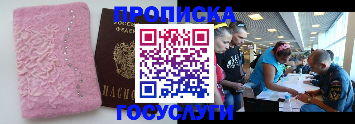 прописка штамп в Невельске