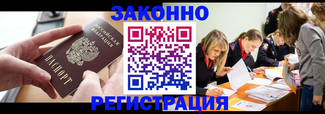 прописка для работы в Невельске