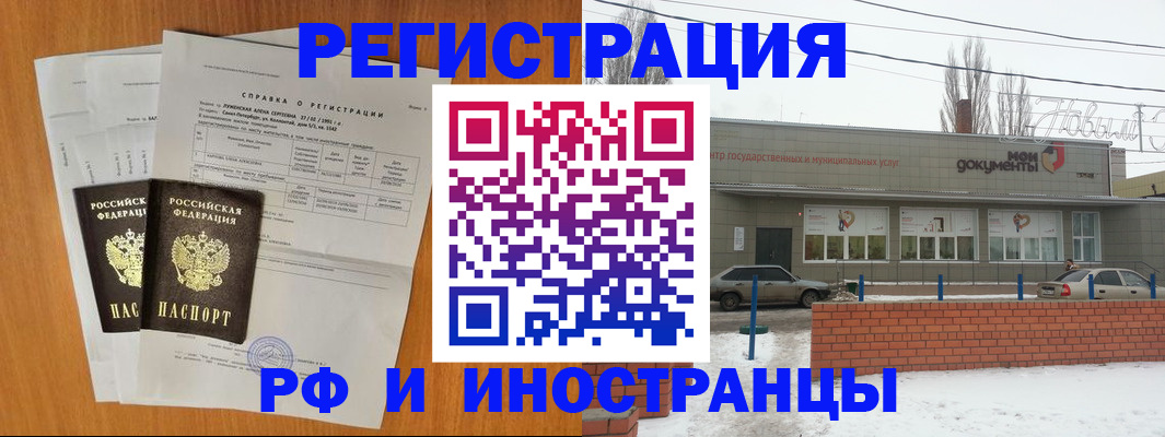 купить прописку в Невельске